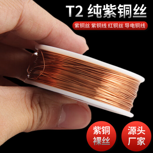 Er Jiangong T2 Kupferdrahtkupferdraht rotes Kupferdraht reines Kupferkupfer -Kupferdrahtkupferkupferdraht 0,5 1 2 3 4 5 mm [0,3 mm ein Kilogramm Jin [Jin entspricht 0,5 kg] 1592 Meter]