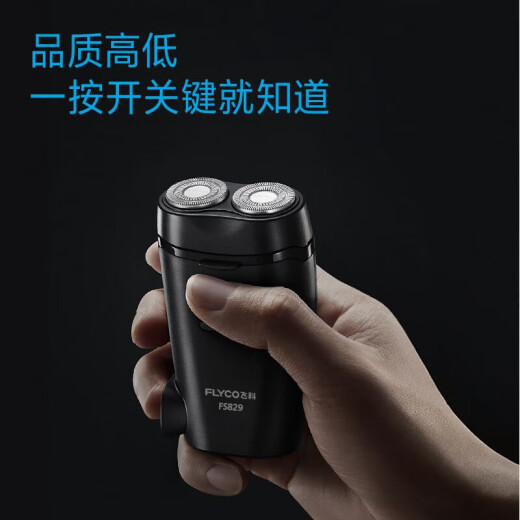 飞科剃须刀充电式旋转式式男士便携剃胡刀520礼物FS829 FS829