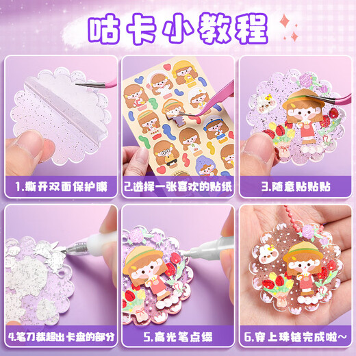 Shantou Lincun Guka Sticker Juego para niñas Manual de papelería para niños Guka Manual Juego de material de bricolaje hecho a mano Packle Galme Glue 826 Piezas [Caja de giro de Kulomi Purple de tres capas]