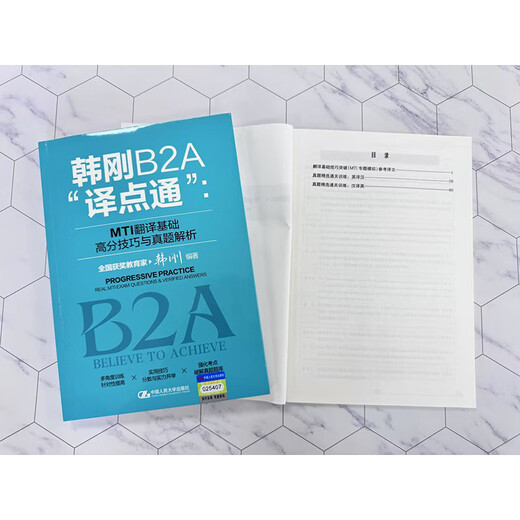 Han Gang B2A MTI-Übersetzung, grundlegende High-Score-Fähigkeiten und Analyse realer Fragen