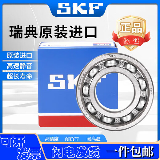 SKF进口轴承6208 6209 6210 6211 6212 6213 6214 6215 2RS1/2ZC3 6208 【开放式】