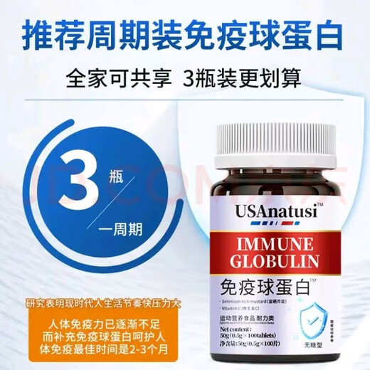 尔娅贝免疫球蛋白中老年成人免疫力抵抗力牛初乳体虚体弱营养进口原料 1瓶装