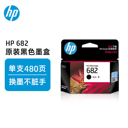 HP (HP) 682 original ink cartridge suitable for HP 2775/2776/2777/2778/4175/4178/6078/6478 682 black/(about 480 pages)