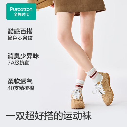 全棉时代情侣男女士袜子2025年秋季新款外搭条纹长筒袜纯棉运动百搭袜