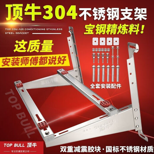 Soporte de aire acondicionado Dingniu 1-10 HP 304 soporte de acero inoxidable engrosado para instalación de unidad exterior de aire acondicionado Soporte de aire acondicionado de brazo transversal 1P (juego completo de tornillos)