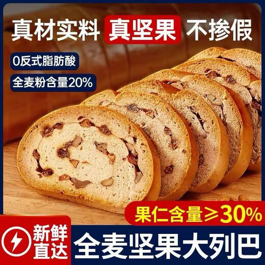 大列巴无糖0脂0添加 胖东來品质风味切片全麦面包健身抗饿代餐 俄罗斯切片大列巴【核桃仁+葡萄干+红枣】 【带箱745·g】净重：32袋/约736·g