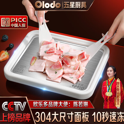 欧乐多（Olodo）德国食品级304炒酸奶机家用小型儿童自制diy冰淇淋机免插电冰盘 食品级304钢面板【大号_樱桃粉】送2炒铲+冰勺