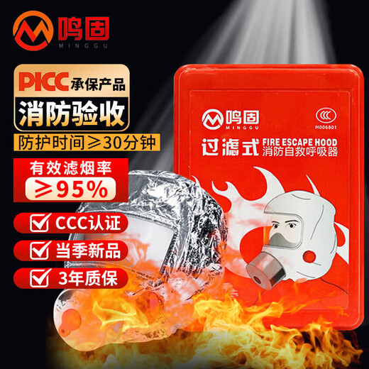 Minggu gas mask fire smoke mask fire escape mask TZL30 filter self-rescue respirator upgraded model national fire protection 3c certification