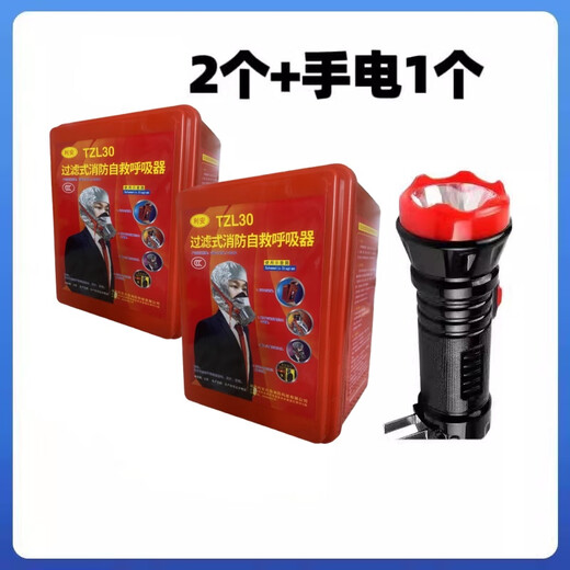 Maiduoduo (MDD) respiratory escape mask filter gas mask hotel shopping mall hotel school warehouse factory anti-smoke 3C mask KTV club guest restaurant mask * 2 + flashlight * 1