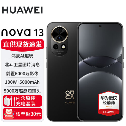 Huawei nova13 National subsidy 15% New mobile phones Full network connection New Hongmeng Ecological Intelligent System is on the market Brand new genuine Star Black 512GB [National Subsidy] Official standard configuration