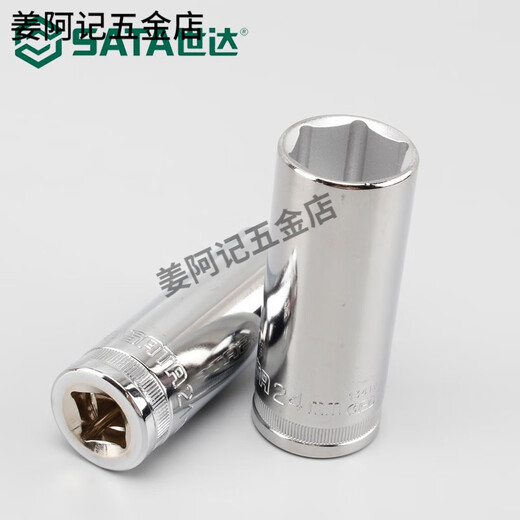 SATA世达世达加长套筒1/4小飞3/8中飞1/2大飞六角套筒头棘轮扳手套管工具 中飞【8mm】12401