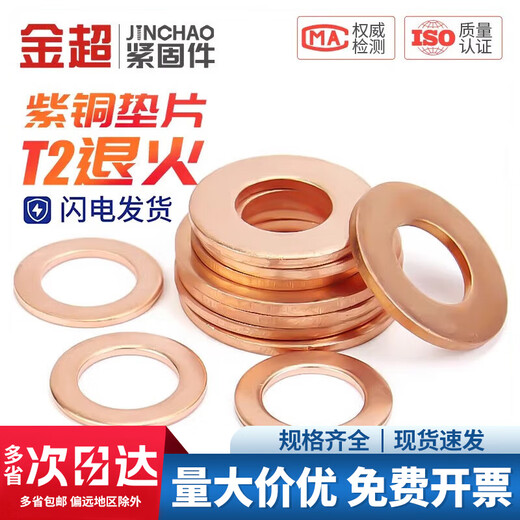 Jinchao national standard pure copper full copper gasket marine watch seal copper round screw metal flat washer M3-M60mm M24*40*3 (2 pieces)