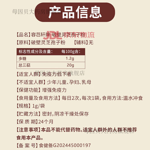 
Beijing Tongrentang Break Wall Ganoderma Lucidum Spore Powder Official Flagship Store Linzhi Ganoderma Lucidum Spore Powder Robe Powder Three Boxes [cyclical packaging]
