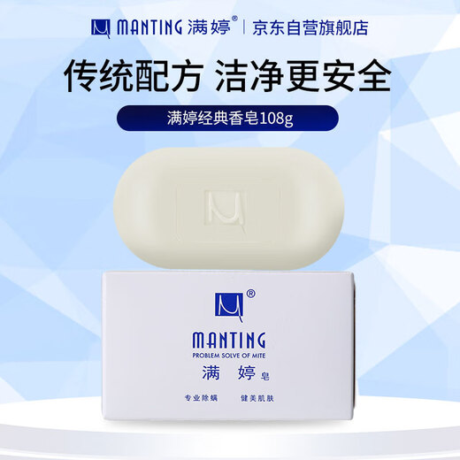 MANTING classic soap 108g (mite-removing soap, MANTING soap, mite-removing cleansing soap, bath soap, non-sulfur)