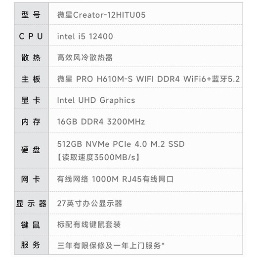 MSI Creator i5 12400/16G/512G 27-inch monitor designer complete set of commercial office desktop computer host