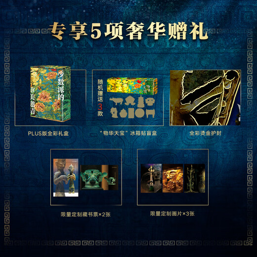 
[Official genuine] Sanxingdui full book brushing version, 8 opens, more than 1,300 full-color high-definition large pictures, panoramic decryption of Sanxingdui historical culture, archaeological arts and cultural relics, Sanxingdui books, art album collection and appreciation books [full gifts] China National Treasure Book