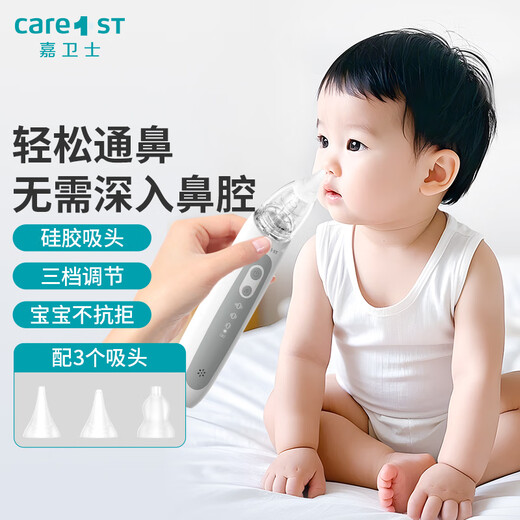 Care1st婴儿吸鼻器 电动吸鼻器洗鼻器新生儿鼻腔鼻屎鼻涕清洁器