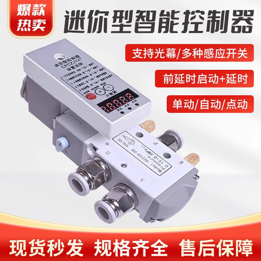 Solenoid valve cylinder intelligent controller pneumatic punch inching automatic time reciprocating setting delay counting limit controller + power plug + double photoelectric switch