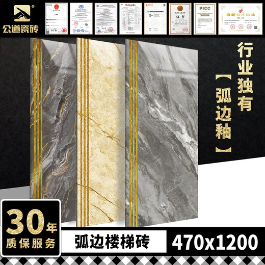 弧边喷墨一体式镀金470x1200原槽金丝釉楼梯踏步砖通体大理石瓷砖 12808 470*1200