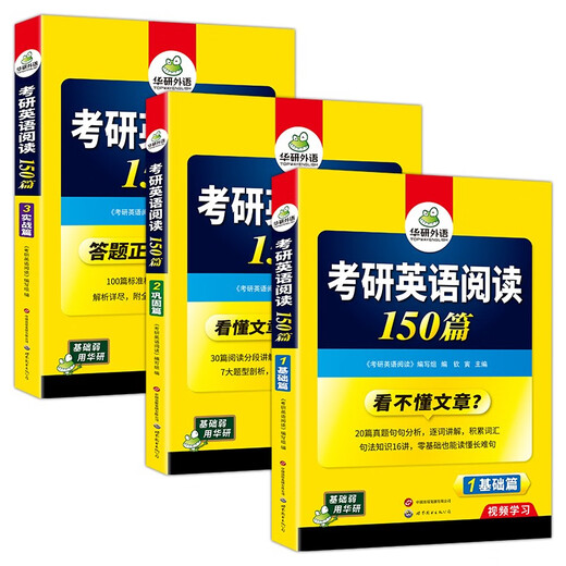 2026考研英语阅读150篇 华研外语考研一可搭考研英语真题完型填空词汇语法与长难句翻译写作