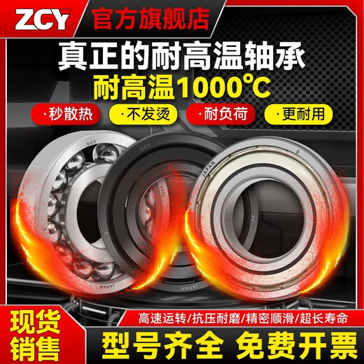 High temperature resistance bearing 600 degrees 300 degrees 6214 high speed 6215 import 6216 6217 6218 6219 6220 ZCY high temperature resistance 6220--High temperature dustproof seal 1000 degrees