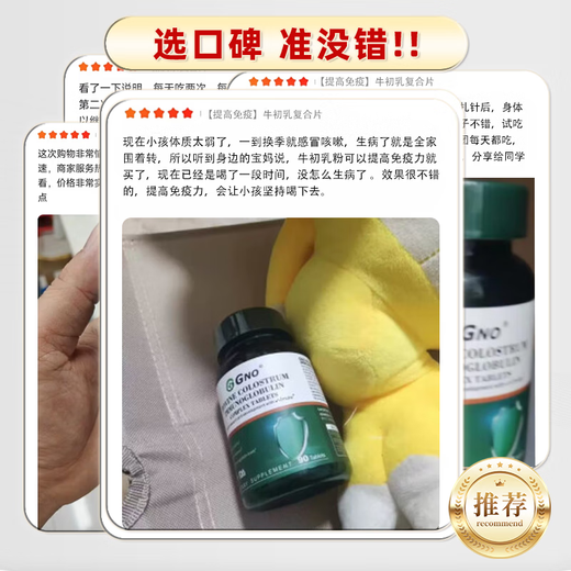 GNO美国进口牛初乳免疫球蛋白体质差增强免疫力和抵抗力 90粒/瓶 两瓶装