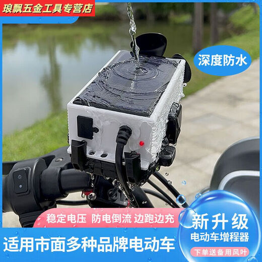 Sanqihu Electric Car 4870 Range Extender Solar Wind Generator Universal Battery Vehicle Batter Battery Span Silver Shell Black Leaf Model + Rider Handle Great