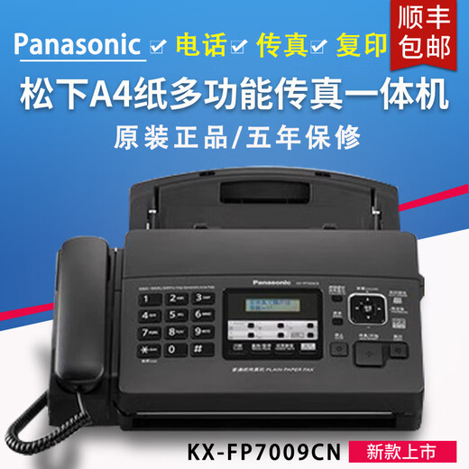 SF Express's new 7009 fax machine with Chinese display, ordinary A4 paper fax, telephone and copy all-in-one machine, automatic reception, milky white (Chinese display)