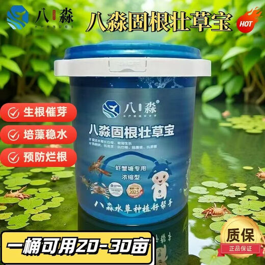 Bamiao Gugenzhuangcaobao Shrimp and Crab Breeding Aquatic Grass Fertilizer Preservation and Weed Saving Granules Fertilizer Strong Roots Elodea Valvegrass Special Bamiao Gugenzhuangcaobao 1 barrel