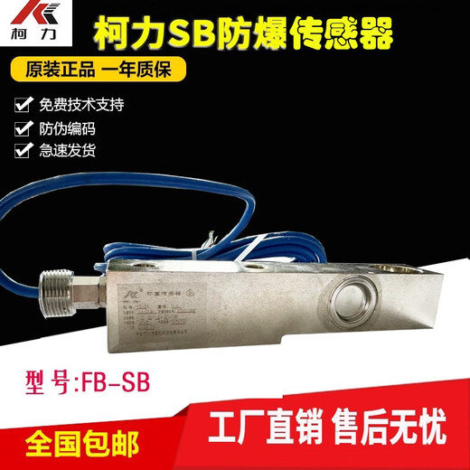 Ningbo Keli FB-SB cantilever beam 1T500KG300KG explosion-proof weighing sensor SB-7.5T/5T/8T 20T