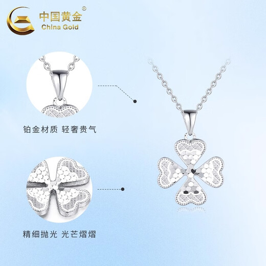 China Gold (CHINA GOLD) PT950 platinum scale four-leaf clover pendant for women, new high-end Valentine's Day birthday gift for girlfriend and wife, platinum lucky four-leaf clover pendant, about 3.2g, free silver chain