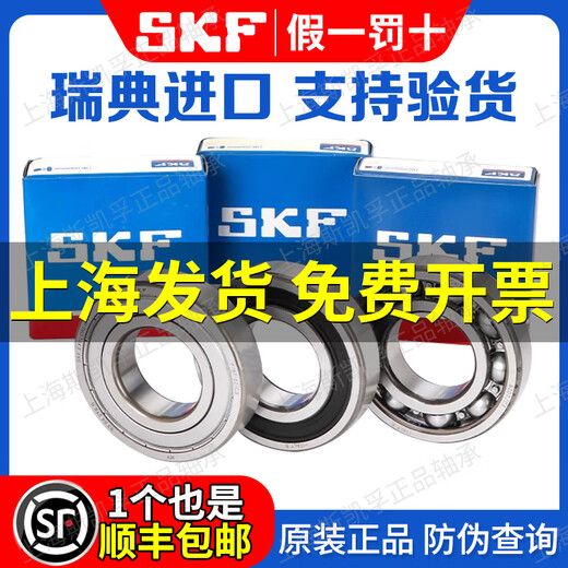 
Original imported SKF SKF 62006201 high-speed bearings 6202 6203 6204 6205 6206 6207R 6218-2RS1/C3 glue cover seal