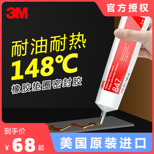 3M847柔性强力粘接胶水橡胶金属塑料垫圈胶粘剂复合型封边胶耐油耐高温皮革粘接快干型胶棕色热固密封胶 3M 847 【148ML]