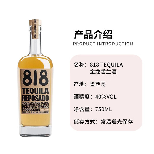 818 TEQUILA 詹娜 洋酒 金龙舌兰酒 750ml 肯豆同款