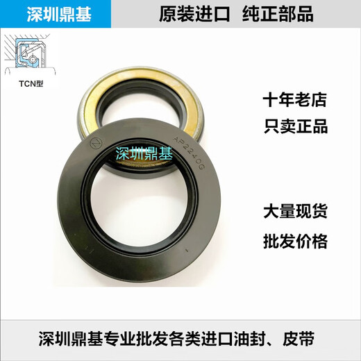 Imported Japanese Excavator Hydraulic Rotary Oil Pump Motor TCN High Pressure Frame Oil Seal AP1338F 2085G NOK AP3527B TCN70*95*13