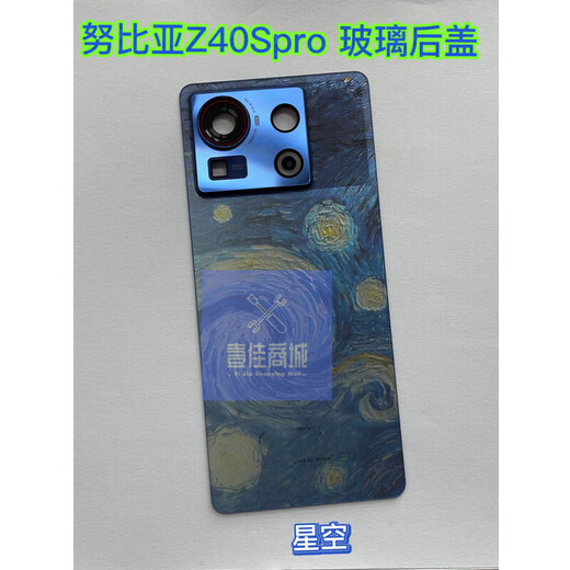 Nubia (nubia) original adaption to Nubia Red Magic Z40Spro Z40pro back cover battery back cover mobile phone back case middle frame Z40Spro back cover (starry sky) without lens tools, installation guide