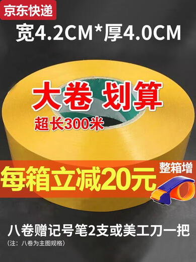 
Qilicai opaque beige tape paper width 42mm thick 40mm sealing paper box sealing with express packaging cloth beige width 4.2 thick 2.5 long 15054 rolls/box