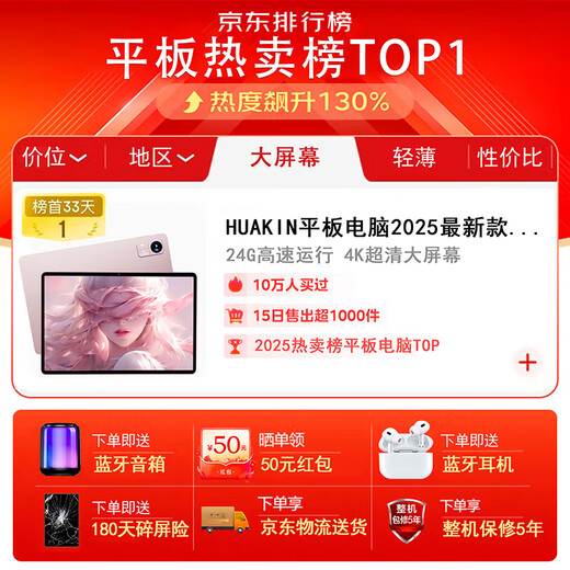 HUAKIN政府国家补贴15%平板电脑2025最新款全网通5G大屏幕4K超清网课学习游戏娱乐办公二合一 樱花粉 17pro 16G+512G 超长续航+豪华礼品