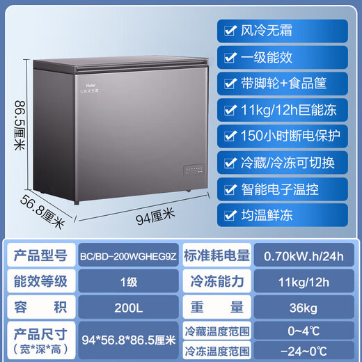 Haier air-cooled frost-free freezer household commercial freezer full freezer fresh-keeping refrigerator single temperature zone single door first-level energy efficiency energy-saving quick-freezing horizontal freezer deep-freezing small refrigerator first-level energy efficiency | electronic temperature control | -24 quick freezing 200L