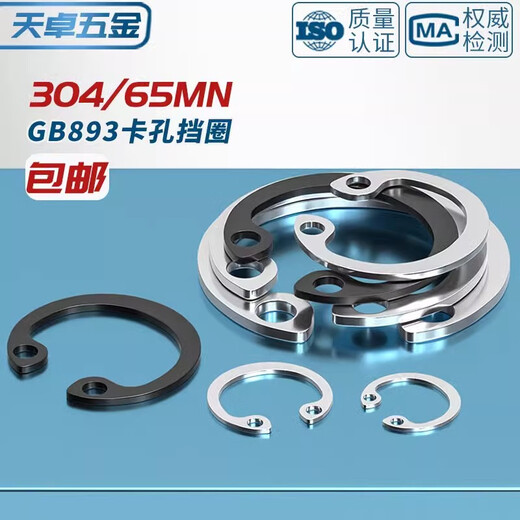 天卓五金65MN锰/304不锈钢GB893孔卡内卡孔用弹性挡圈C型卡簧卡环M3-250 13691，双节7寸内弯(孔用)