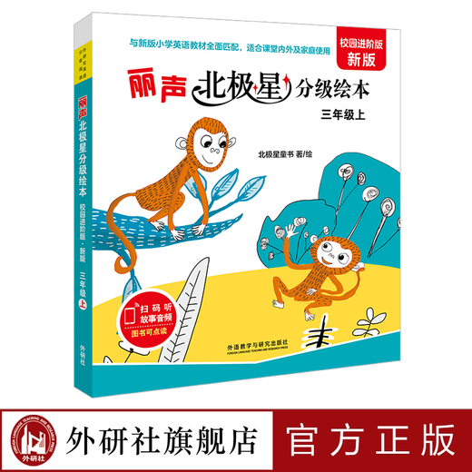 Lisheng Polaris Graded Picture Book Campus Advanced Edition (7 picture books + 1 translation manual) (can be clicked to read) (scan the QR code for audio) for third graders
