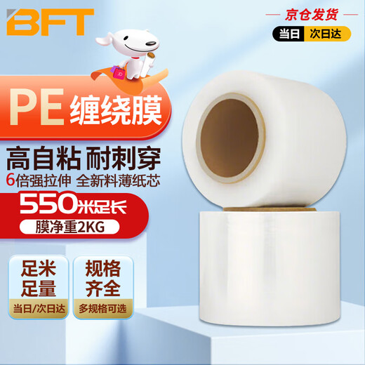 Befute stretch film packaging film 25cm*550m film net weight 2kg/roll single roll pe stretch film industrial packaging film cling film moving packaging film protective plastic film
