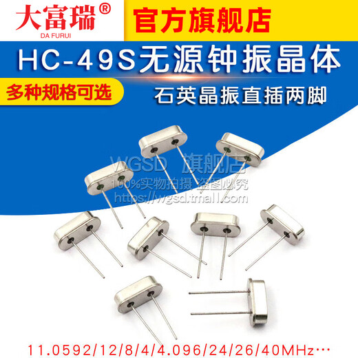 Quartz crystal oscillator direct plug 2 pins HC-49S passive crystal 12MHZ 11.0592M 4M24M25M8M10M16M Passive crystal oscillator 24.576M direct plug 2 pins (10 pieces)