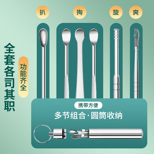 乐兰迪不锈钢桶螺旋弹簧挖耳勺套装采耳工具六件套掏耳朵清洁器 L1105