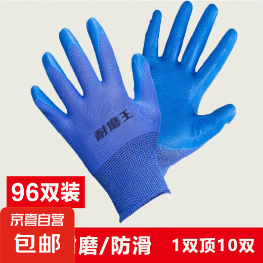 京东物流 劳保耐磨手套工作轮胎橡墨蓝色工地防滑透气防护 【升级款】A688耐磨王【96双装】 无规格