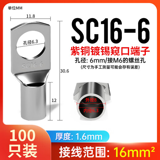 Yue Changsheng SC cold-pressed terminal peephole copper wire nose wire lug wire crimp terminal copper nose connector SC16-6/100 pieces