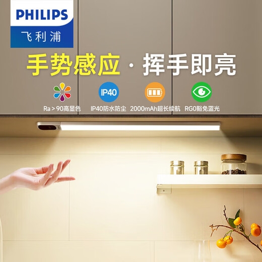 Philips (PHILIPS) sensor light LED wall lamp kitchen drawer display cabinet gesture sensor lights up when you wave your hand - warm white light