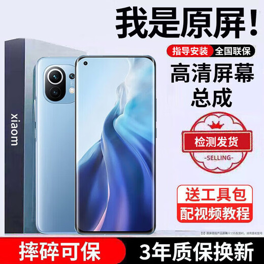 E修派适用小米手机屏幕总成 内外屏 液晶显示换屏 原手机屏维修更换  适用小米11屏幕【单片总成】高清TFT屏