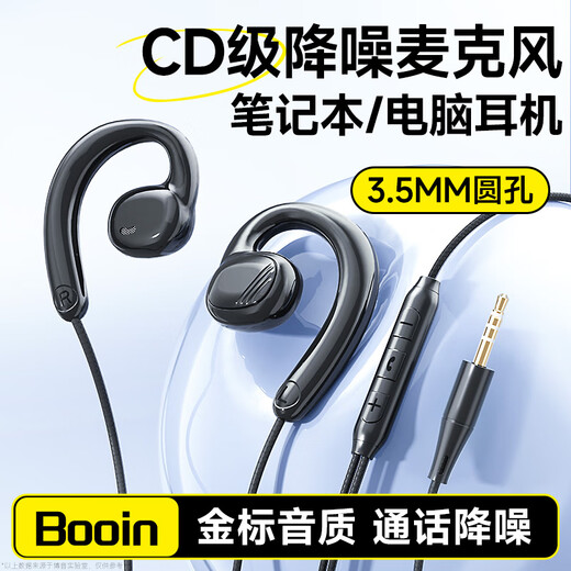 Boyin desktop computer wired headphones 3.5 mm over-the-ear headphones wired non-in-ear laptop computer with microphone typec interface mobile phone headset headset game 3.5mm round hole black flagship model 1.2 meters