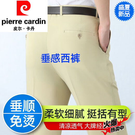皮尔卡丹（pierre cardin）男士桑蚕丝休闲西裤夏季薄款免烫垂感中年宽松直筒商务休闲男裤 6630浅卡其色【超垂】 薄款 29 【腰围2尺2】